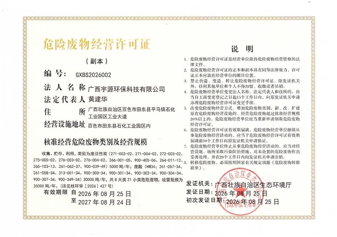 危险废物经营许可证